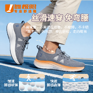 免弯腰健步鞋660