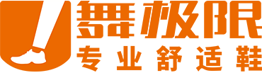 舞极限品牌介绍